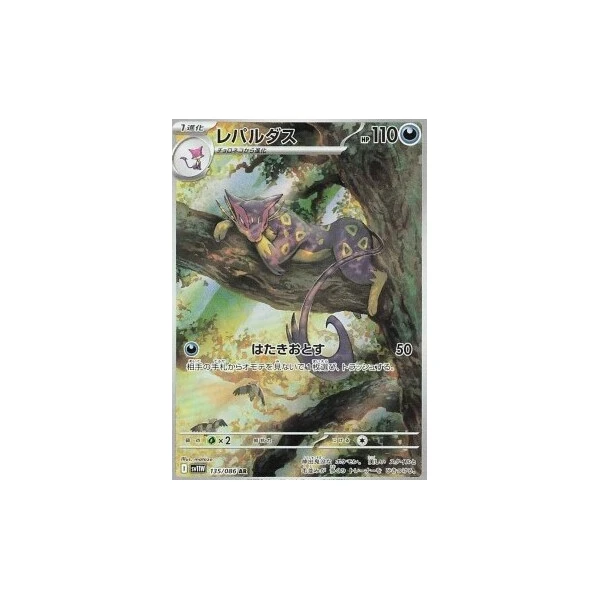 Liepard (sv11W) - White Flare JP [Holo] - Kusové karty - Hlavný obrázok