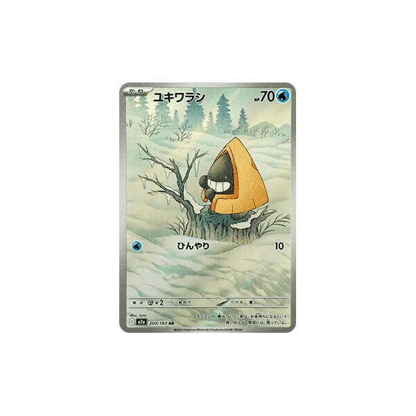 Snorunt (m2a) - MEGA Dream ex [Holo] - Kusové karty - Hlavný obrázok