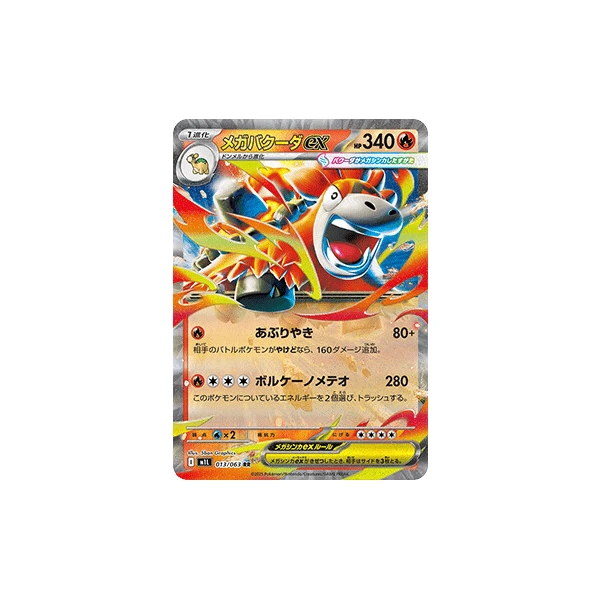 Mega Camerupt ex (m1L) - Mega Brave [Holo] - Kusové karty - Hlavný obrázok