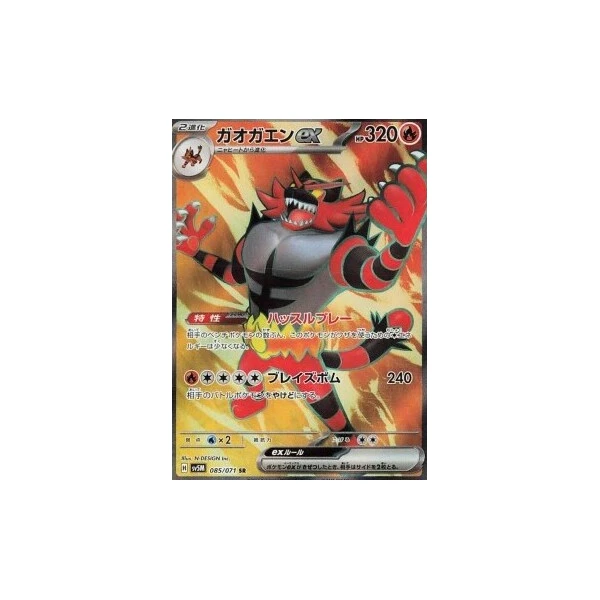 Incineroar ex (sv5M) - Cyber Judge [Holo] - Kusové karty - Hlavný obrázok