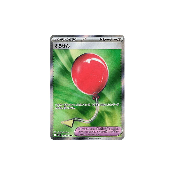 Air Balloon (m1L) - Mega Brave [Holo] - Kusové karty - Hlavný obrázok