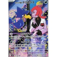 Murkrow Týmu Rocketa (sv10) - Sláva Týmu Rocketa [Holo] - Kusové karty