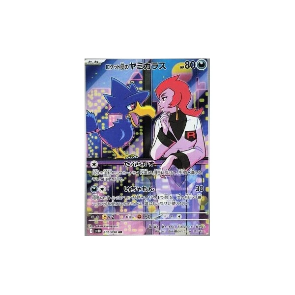Team Rocket's Murkrow (sv10) - The Glory of Team Rocket [Holo] - Kusové karty - Hlavný obrázok