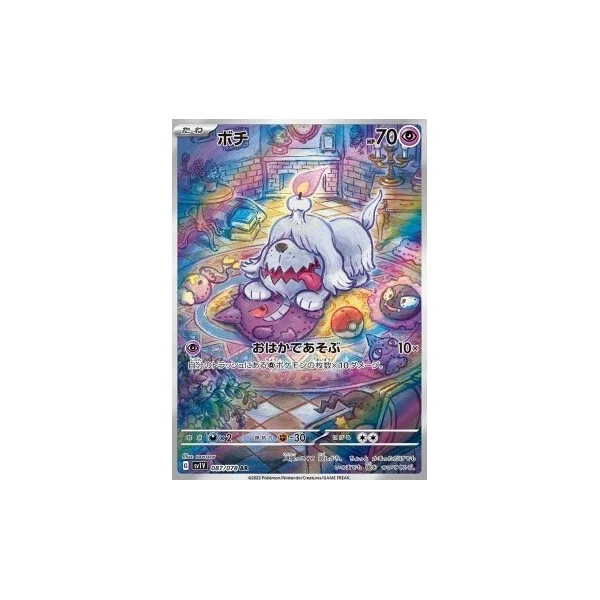 Greavard (sv1V) - Violet ex [Holo] - Kusové karty - Hlavný obrázok