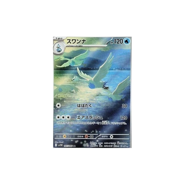 Swanna (sv11W) - White Flare JP [Holo] - Kusové karty - Hlavný obrázok