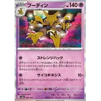 Alakazam (sv8a) - Terastal Festival ex [Holo] - Kusové karty