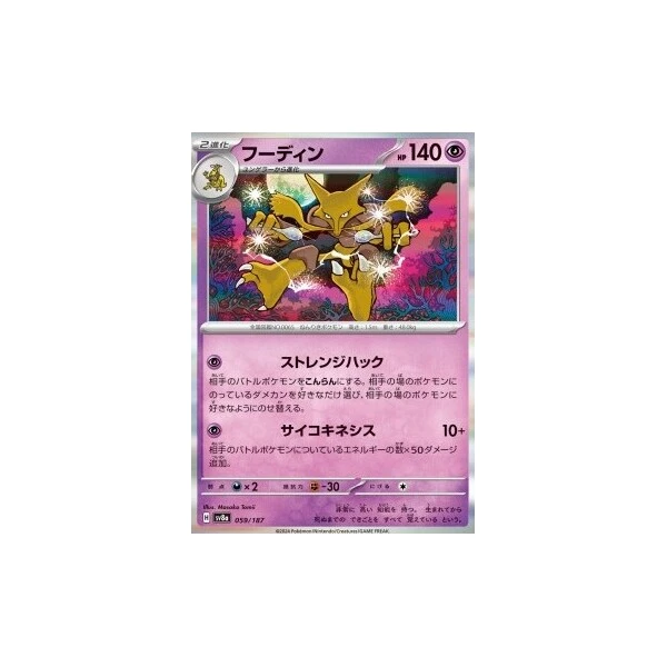Alakazam (sv8a) - Terastal Festival ex [Holo] - Kusové karty - Hlavný obrázok