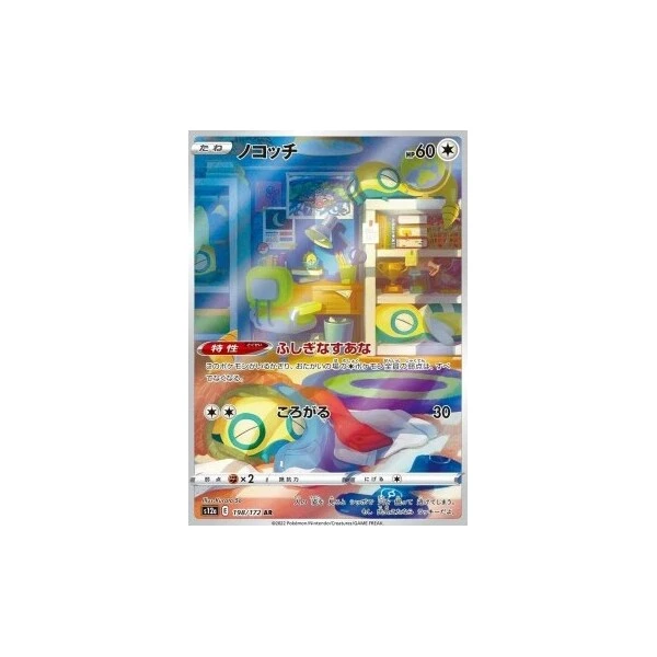 Dunsparce (s12a) - VSTAR Universe [Holo] - Kusové karty - Hlavný obrázok