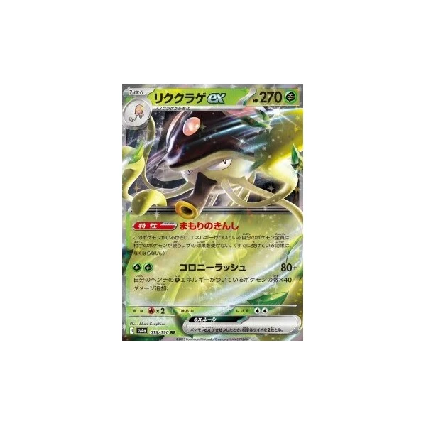 Toedscruel ex (sv4a) - Shiny Treasure ex [Holo] - Kusové karty - Hlavný obrázok