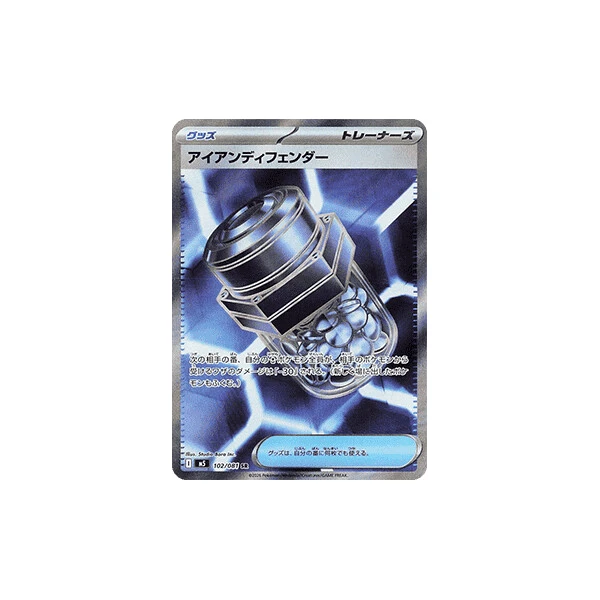 Iron Defender (m5) - Abyss Eye [Holo] - Kusové karty - Hlavný obrázok
