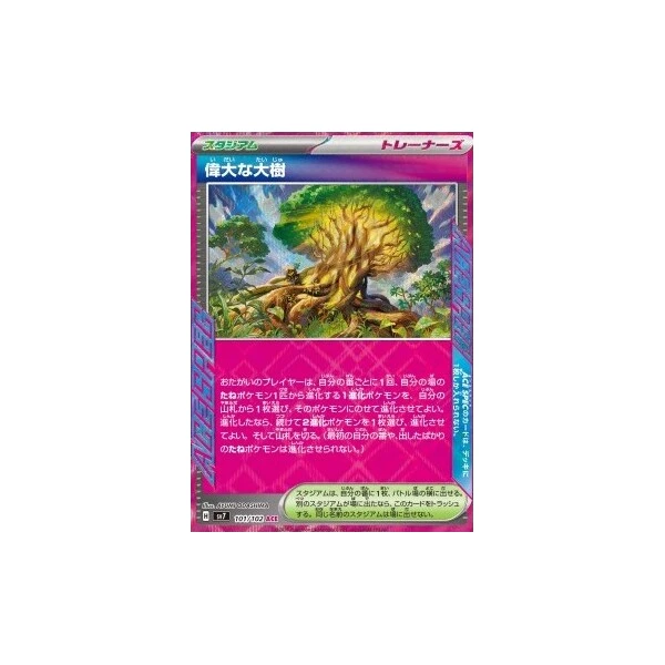 Grand Tree (sv7) - Stellar Miracle [Holo] - Kusové karty - Hlavný obrázok