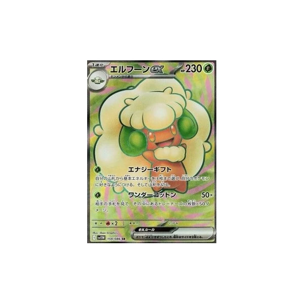 Whimsicott ex (sv11W) - White Flare JP [Holo] - Kusové karty - Hlavný obrázok