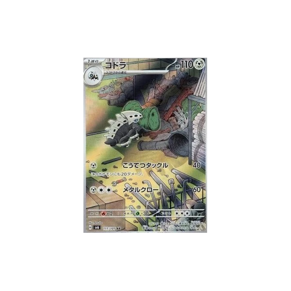 Lairon (sv6) - Mask of Change [Holo] - Kusové karty - Hlavný obrázok