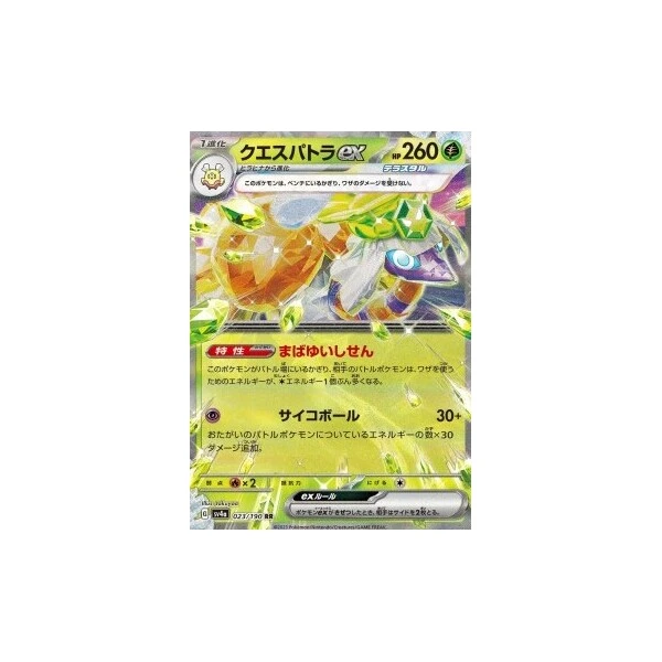 Espathra ex (sv4a) - Shiny Treasure ex [Holo] - Kusové karty - Hlavný obrázok