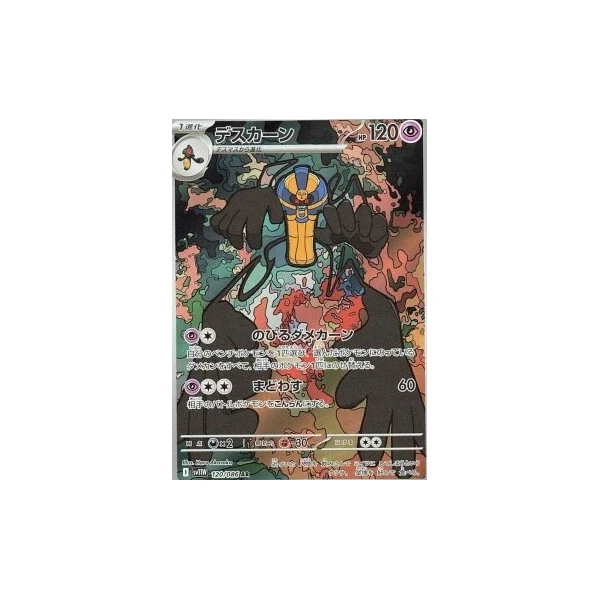 Cofagrigus (sv11W) - White Flare JP - Kusové karty - Hlavný obrázok