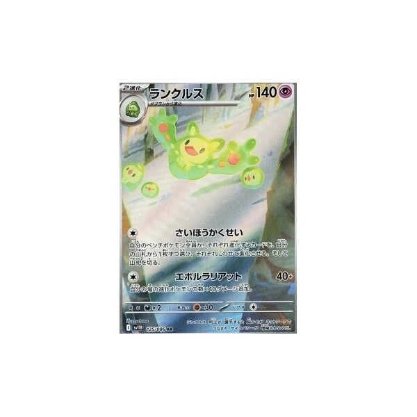 Reuniclus (sv11B) - Black Bolt JP [Holo] - Kusové karty - Hlavný obrázok