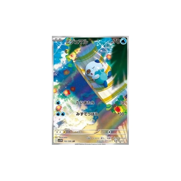 Oshawott (sv11W) - White Flare JP [Holo] - Kusové karty - Hlavný obrázok