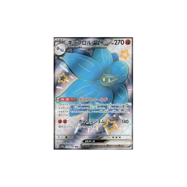 Glimmora ex (sv4a) - Shiny Treasure ex [Holo] - Kusové karty - Hlavný obrázok