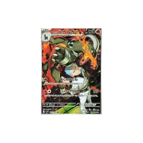 Team Rocket's Houndoom (sv10) - The Glory of Team Rocket [Holo] - Kusové karty - Hlavný obrázok