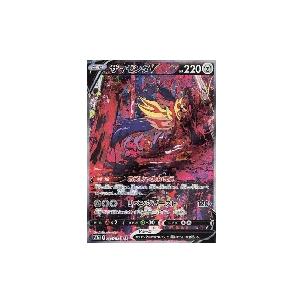 Zamazenta V (s12a) - VSTAR Universe [Holo] - Kusové karty - Hlavný obrázok