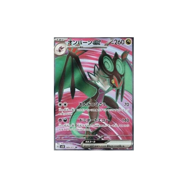 Noivern ex (sv2D) - Clay Burst [Holo] - Kusové karty - Hlavný obrázok