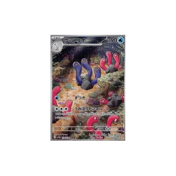 Wugtrio (sv4a) - Shiny Treasure ex [Holo] - Kusové karty - Hlavný obrázok