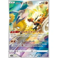 Galarian Zapdos (s12a) - VSTAR Universe [Holo] - Kusové karty
