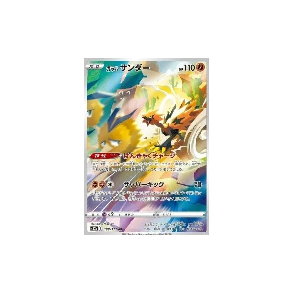 Galarian Zapdos (s12a) - VSTAR Universe [Holo] - Kusové karty - Hlavný obrázok