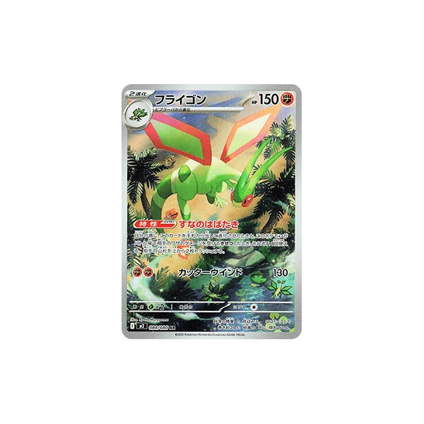 Flygon (m2) - Inferno X [Holo] - Kusové karty - Hlavný obrázok