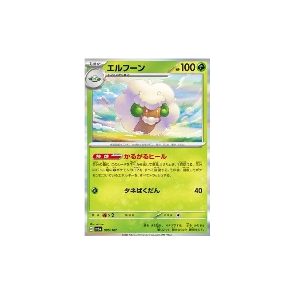 Whimsicott (sv8a) - Terastal Festival ex [Holo] - Kusové karty - Hlavný obrázok