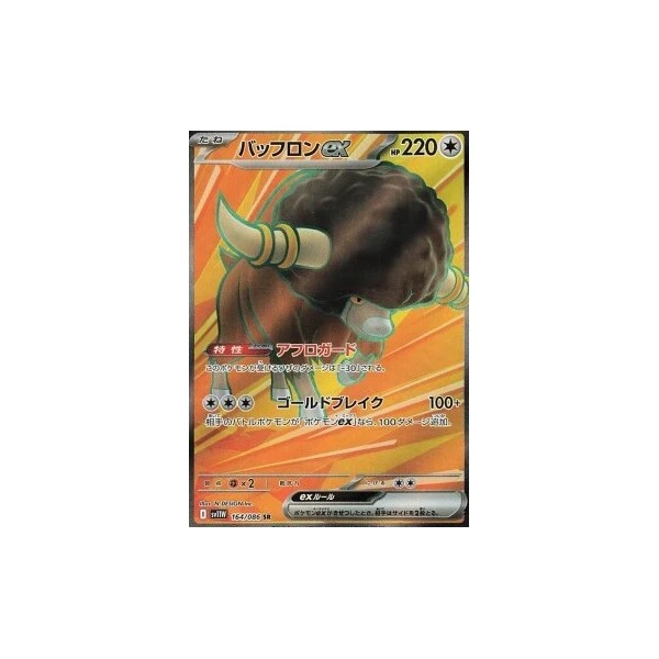Bouffalant ex (sv11W) - White Flare JP [Holo] - Kusové karty - Hlavný obrázok