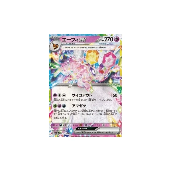 Espeon ex (sv8a) - Terastal Festival ex [Holo] - Kusové karty - Hlavný obrázok
