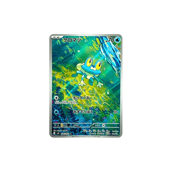 Froakie (m4) - Ninja Spinner [Holo] - Kusové karty - Hlavný obrázok