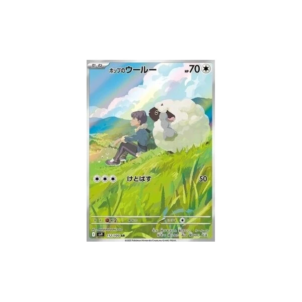 Hop's Wooloo (sv9) - Battle Partners [Holo] - Kusové karty - Hlavný obrázok