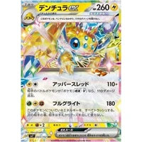 Galvantula ex (sv7) - Stellar Miracle [Holo] - Kusové karty
