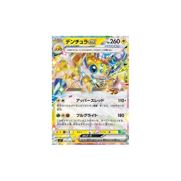 Galvantula ex (sv7) - Stellar Miracle [Holo] - Kusové karty - Hlavný obrázok