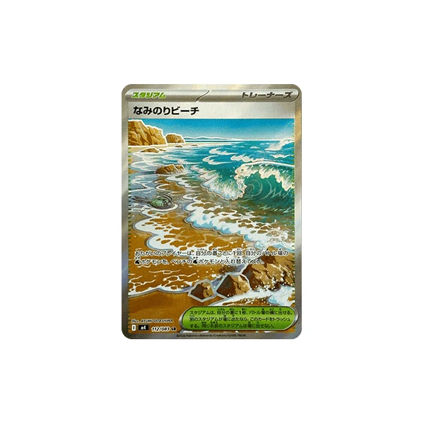 Surfing Beach (m4) - Ninja Spinner [Holo] - Kusové karty - Hlavný obrázok