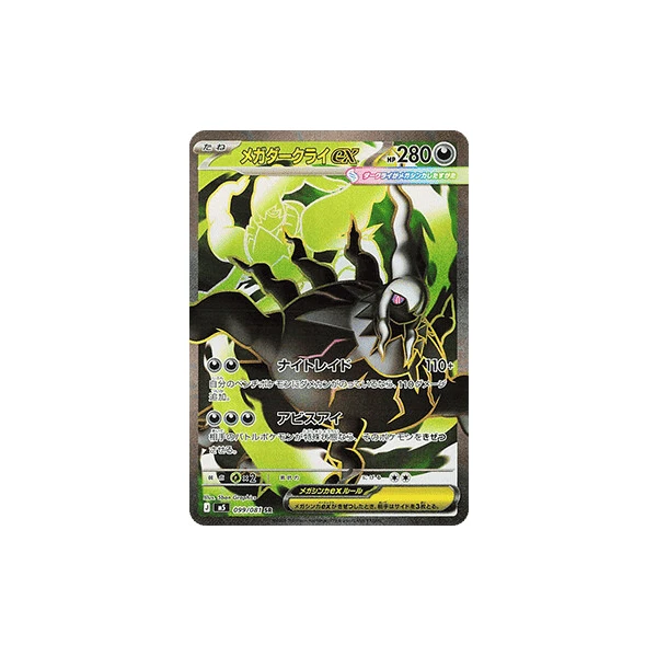 Mega Darkrai ex (m5) - Abyss Eye [Holo] - Kusové karty - Hlavný obrázok