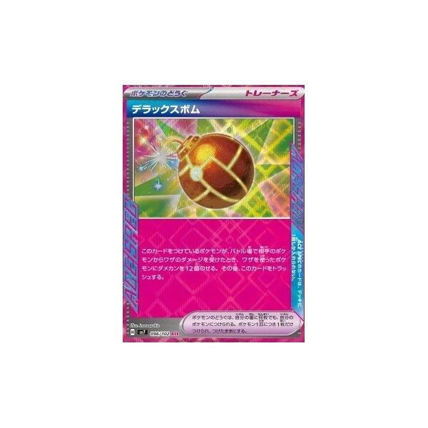 Deluxe Bomb (sv7) - Stellar Miracle [Holo] - Kusové karty - Hlavný obrázok