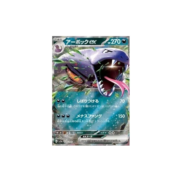 Arbok ex (sv2a) - Pokémon Card 151 [Holo] - Kusové karty - Hlavný obrázok