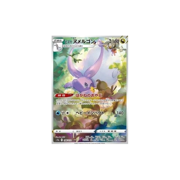 Hisuian Goodra (s12a) - VSTAR Universe [Holo] - Kusové karty - Hlavný obrázok