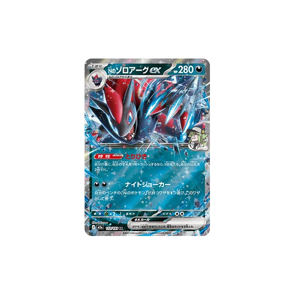 N's Zoroark ex (m2a) - MEGA Dream ex [Holo] - Kusové karty - Hlavný obrázok