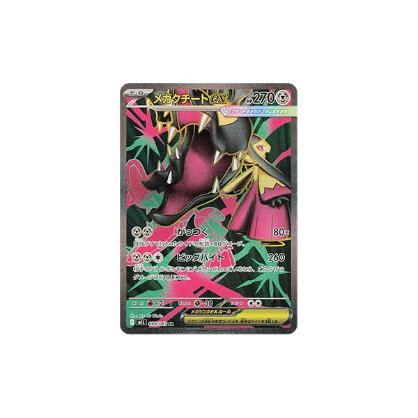 Mega Mawile ex (m1L) - Mega Brave [Holo] - Kusové karty - Hlavný obrázok