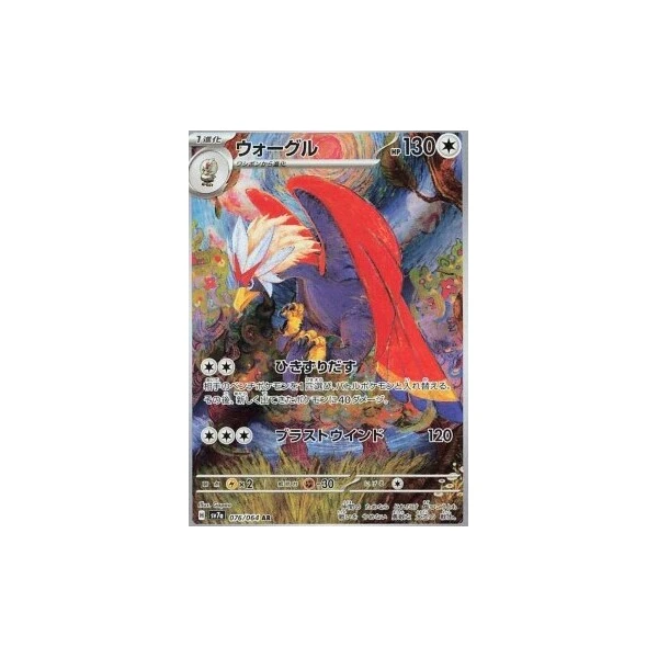 Braviary (sv7a) - Paradise Dragona [Holo] - Kusové karty - Hlavný obrázok